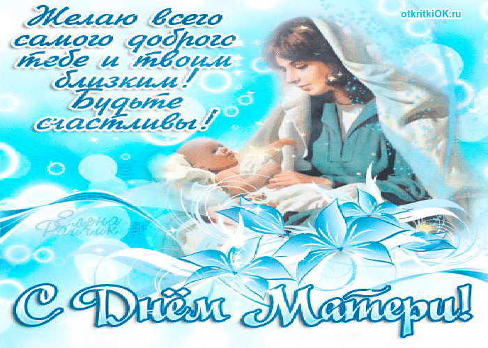 Картинка открытка ко дню матери