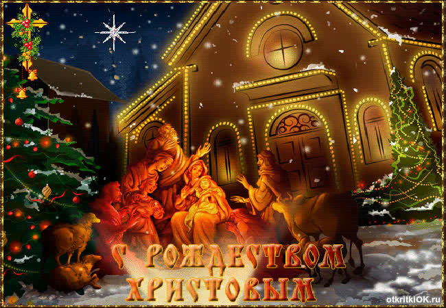 Картинка картинка на тему рождество христово