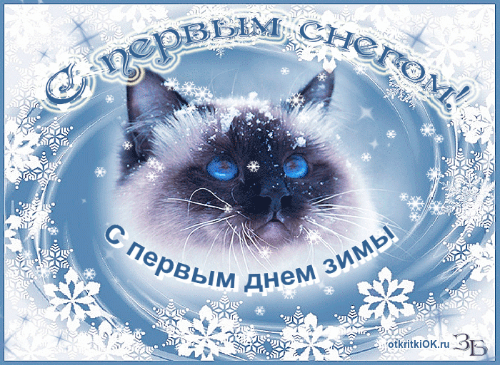 Картинка открытка с первым снегом