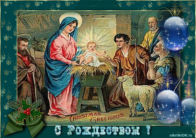 Картинка открытка с рождеством христовым