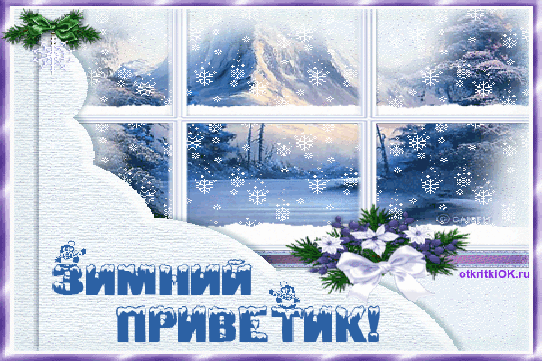 Картинка открытка зима