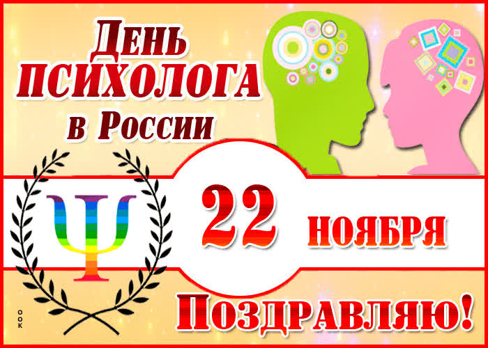 Картинка картинка день психолога в россии с анимацией