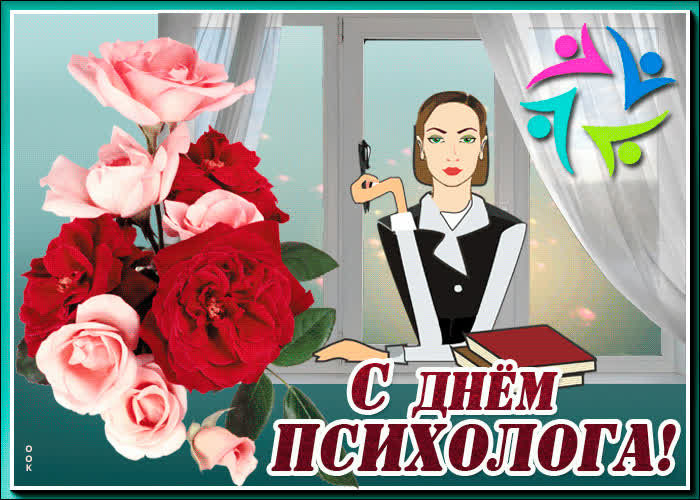 Картинка картинка день психолога в россии с цветами
