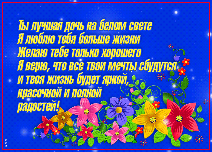 Тексты для открыток - Радужные розы - Заказ и доставка цветов букетов и подарков в Хабаровске