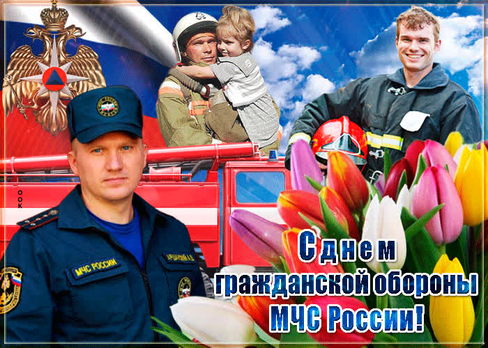 Картинка картинка гиф с днем гражданской обороны мчс россии