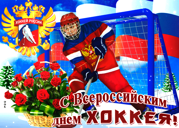 Красивая открытка с днем рождения мальчику хоккеисту