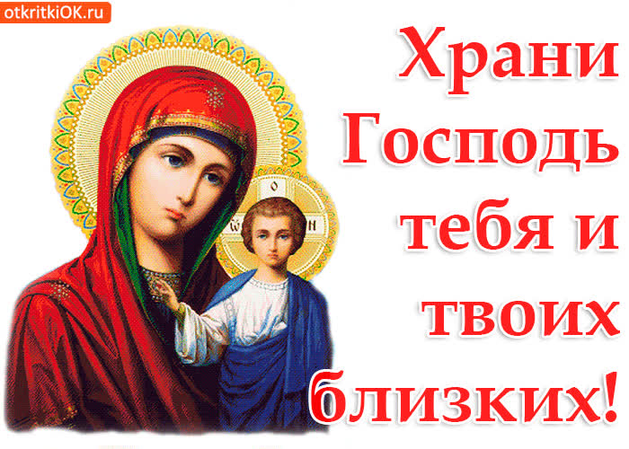 Храни тебя господь картинки с надписями, картинки