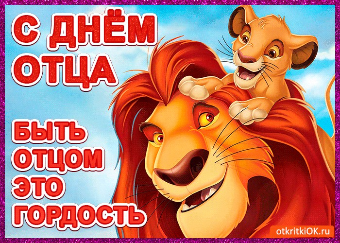 Поздравительная открытка с днем папы, сердечко