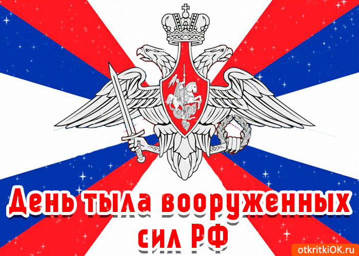 День создания вооруженных сил России 7 мая: красивые открытки, картинки и поздравления