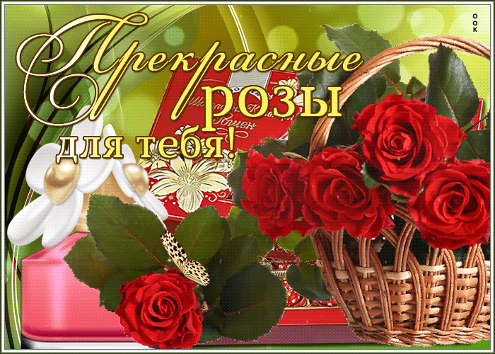 Картинка открытка прекрасные розы