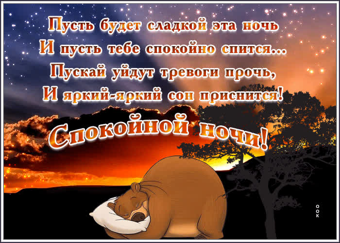 Тихой спокойной ночи. Пусть ночь подарит. Что пусть будет ночь. Что пусть будет ночь. Спокойной мирной ночи.