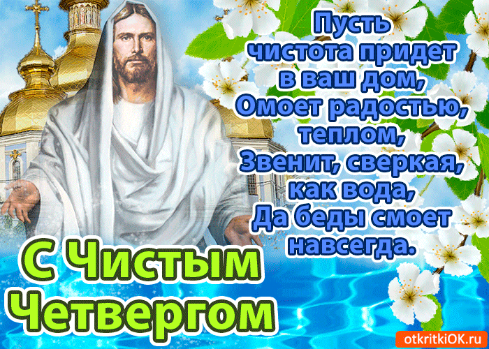 Картинки, христианские открытки с чистым четвергом