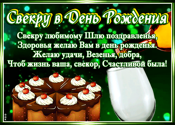 С днем рождения - 133 - лучшая подборка открыток в разделе: С днем рождения на npf-rpf.ru