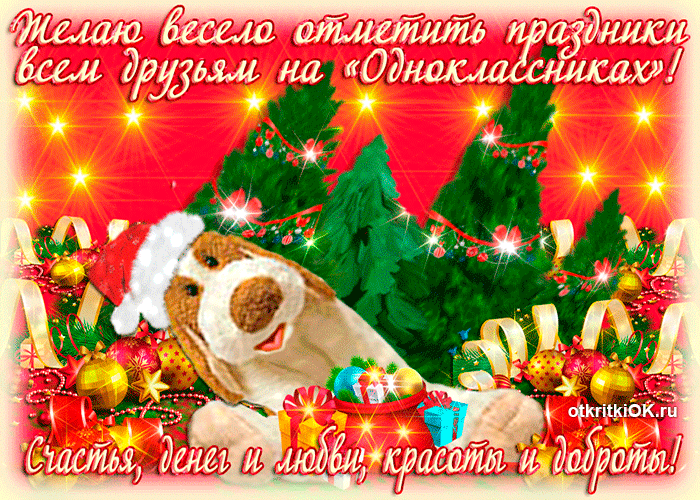 Как отправить открытку в Одноклассниках бесплатно
