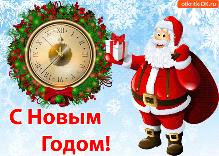 Поздравление с Новым Годом Украина в открытке