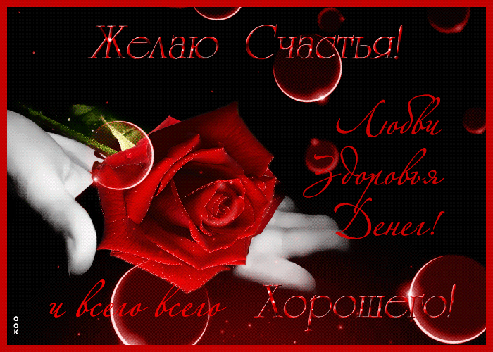 Открытка открытка с пожеланиями алые розы