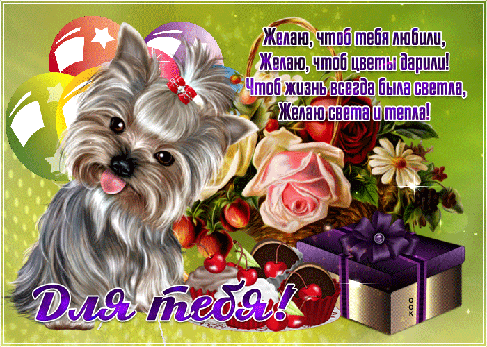 Открытка открытка с пожеланиями с собачкой