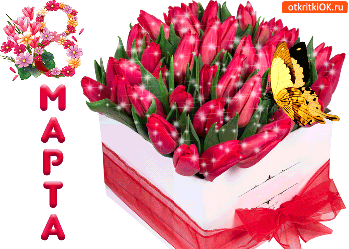 Открытка открытка с тюльпанами 8 марта