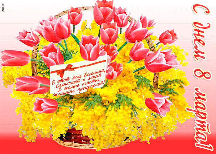 Картинка картинка с тюльпанами и мимозой на 8 марта