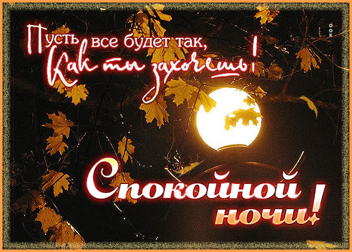 Не будет так как ты захочешь