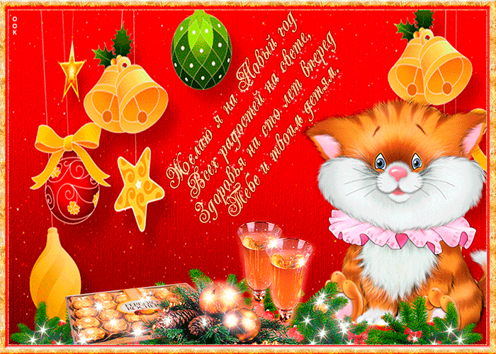 Картинка открытка всех радостей на новый год