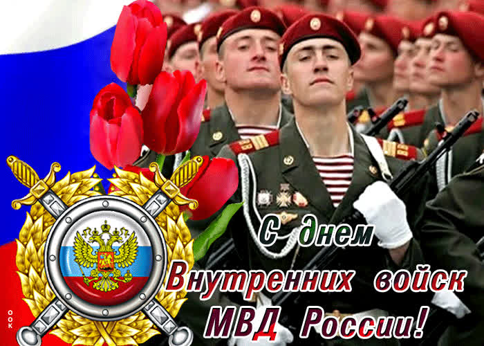 Открытка отличная открытка день внутренних войск мвд россии