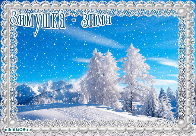 Картинка плейкаст картинка зимушка-зима