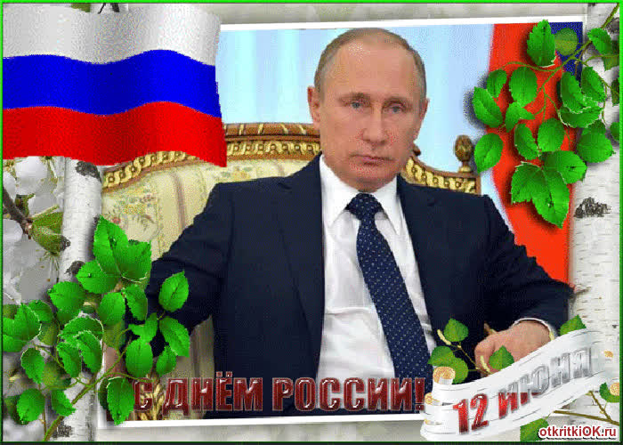Картинка плейкаст с днём россии