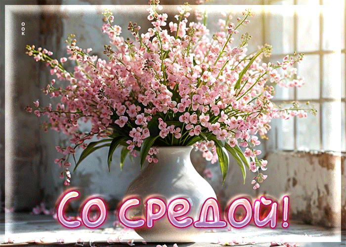 Picture пленительная, цветущая открытка со средой