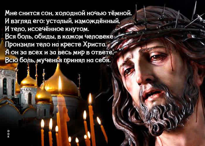 Поэтичная религиозная гиф-открытка- Скачать бесплатно на otkritkiok.ru