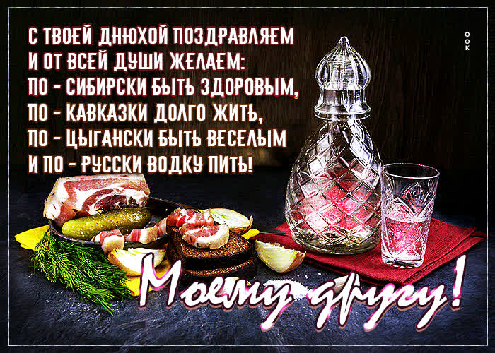 Postcard потрясная открытка моему другу! с пожеланиями