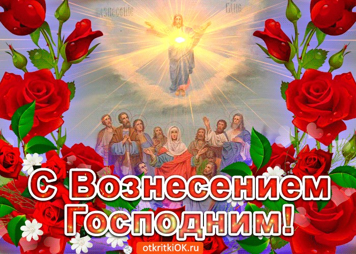 Корзина, открытка вознесения господня