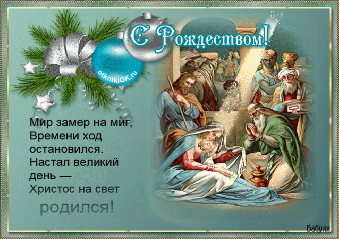 Merry Christmas: красивые открытки с Рождеством Христовым