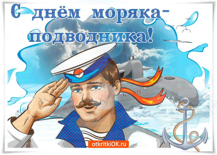 открытка моряку