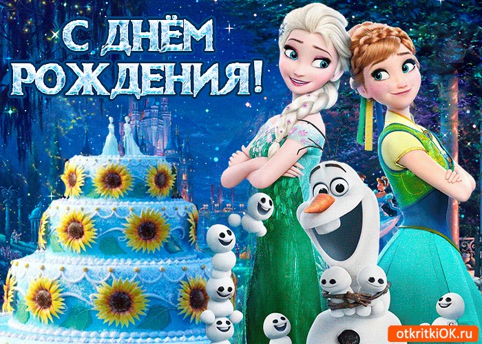 Анимации, открытки племяннице с днем рождения 5 лет
