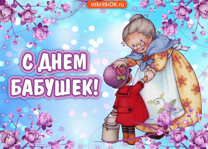 Открытки бабуля года, днем рождения