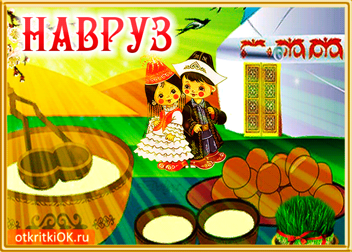 Поздравление в картинке с праздником Наурыз на казахском