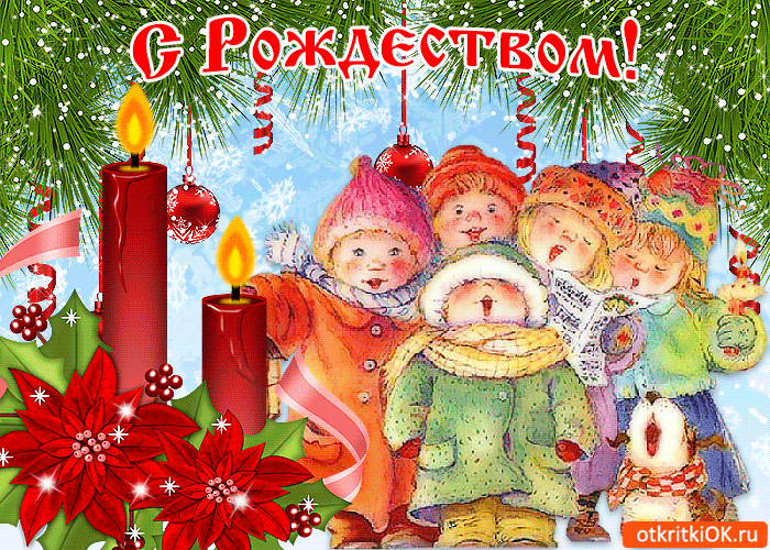 Картинки с Рождеством Христовым (100 открыток)