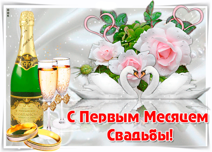 открытка Поздравляю с чудесной датой - 1 месяц- Скачать бесплатно на  otkritkiok.ru