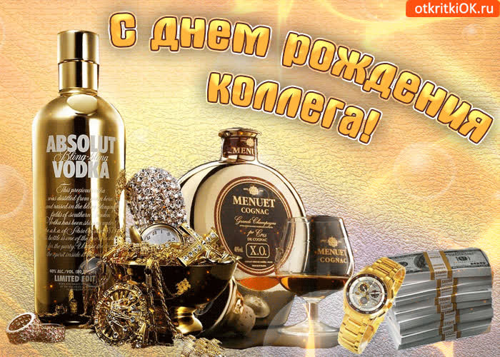 Поздравить мужчину коллегу открытка