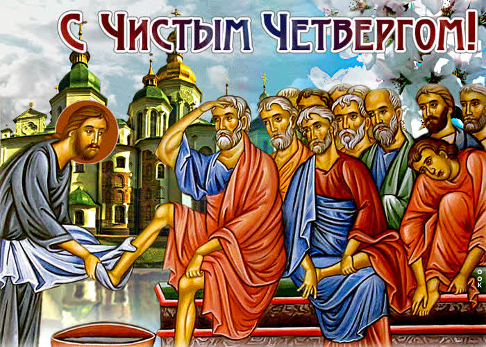Открытка православная открытка с чистым четвергом