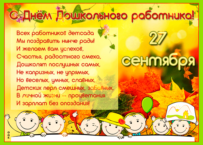 Открытка праздничная открытка день воспитателя и всех дошкольных работников