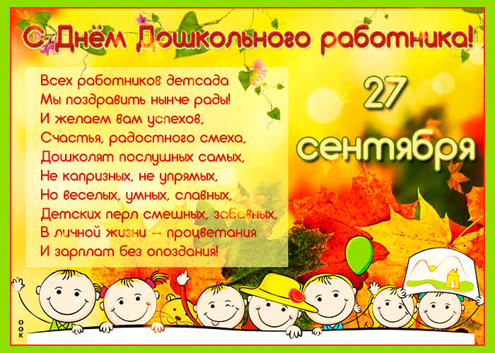 Открытка праздничная открытка день воспитателя и всех дошкольных работников