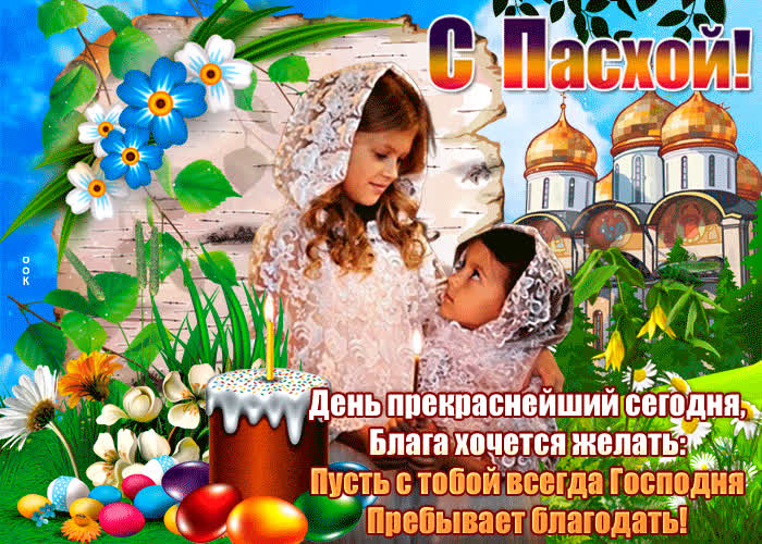 Картинка праздничная открытка православная пасха