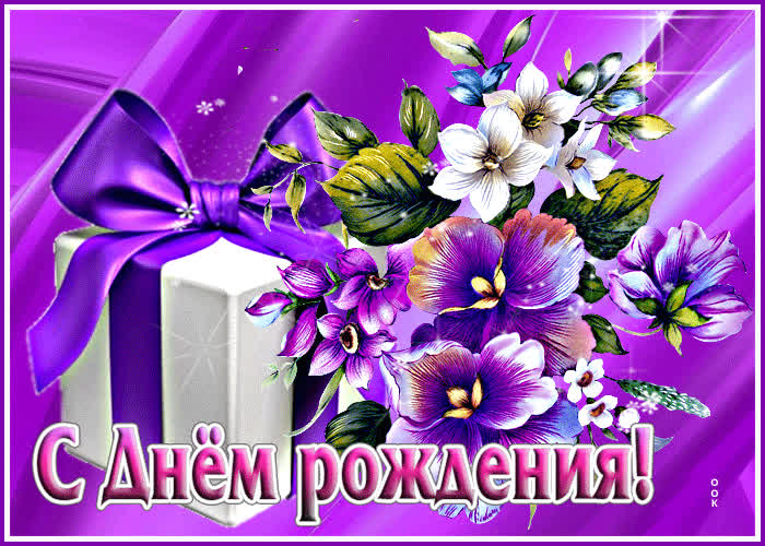 Postcard праздничная анимационная открытка с цветами с днем рождения