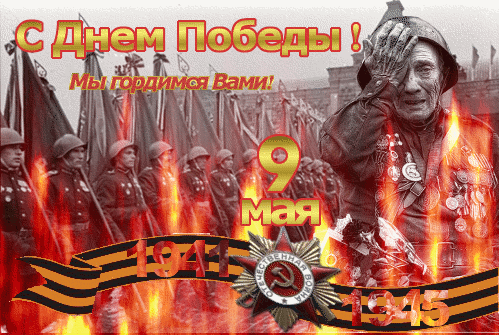Открытка праздник 9 мая день победы