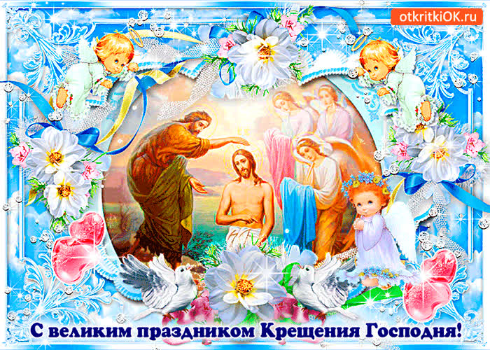 Картинка праздник великий крещения