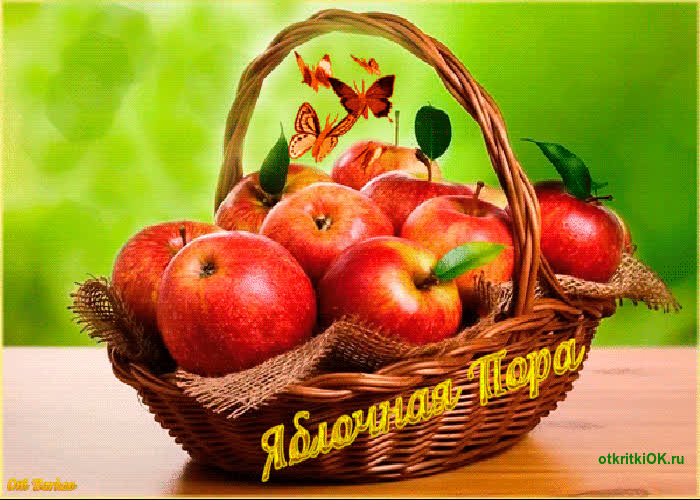 Картинка праздник яблочный спас