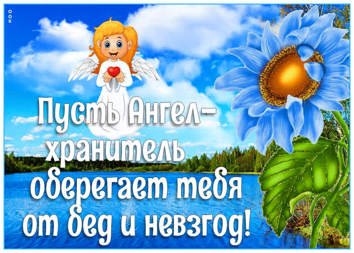 Прекрасная анимационная открытка с ангелом- Скачать бесплатно на ...