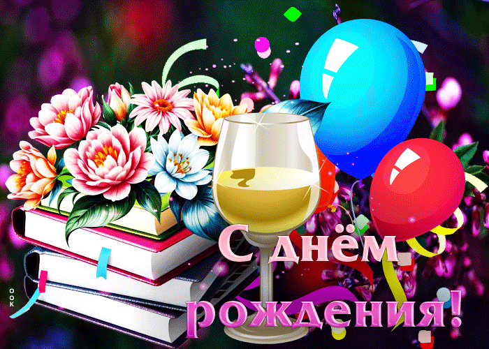 Picture прекрасная гиф-открытка с днем рождения! для парня